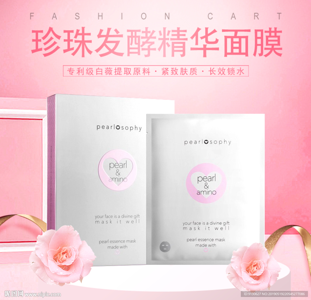 玫瑰面膜护肤店铺商品主图图片
